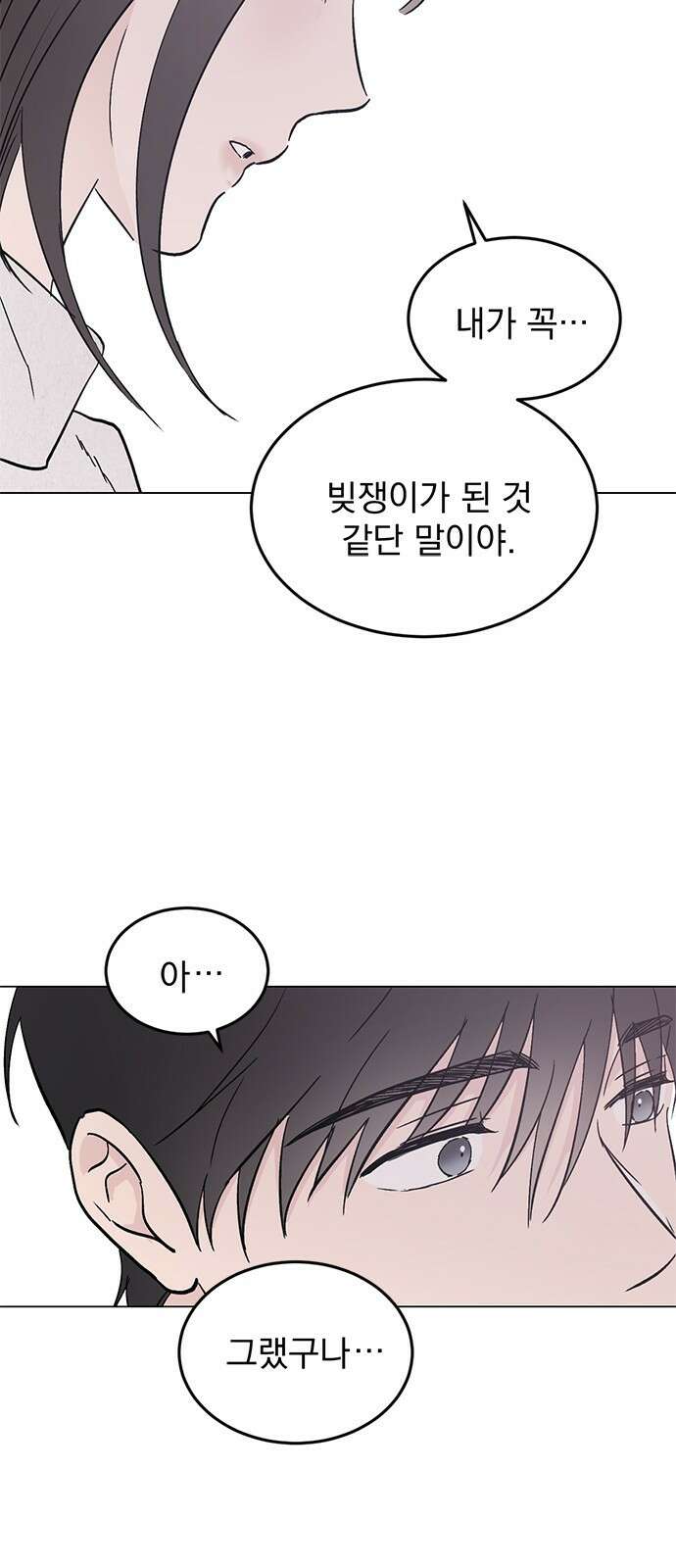 사랑, 그거 어떻게 하는 건데 31화 40