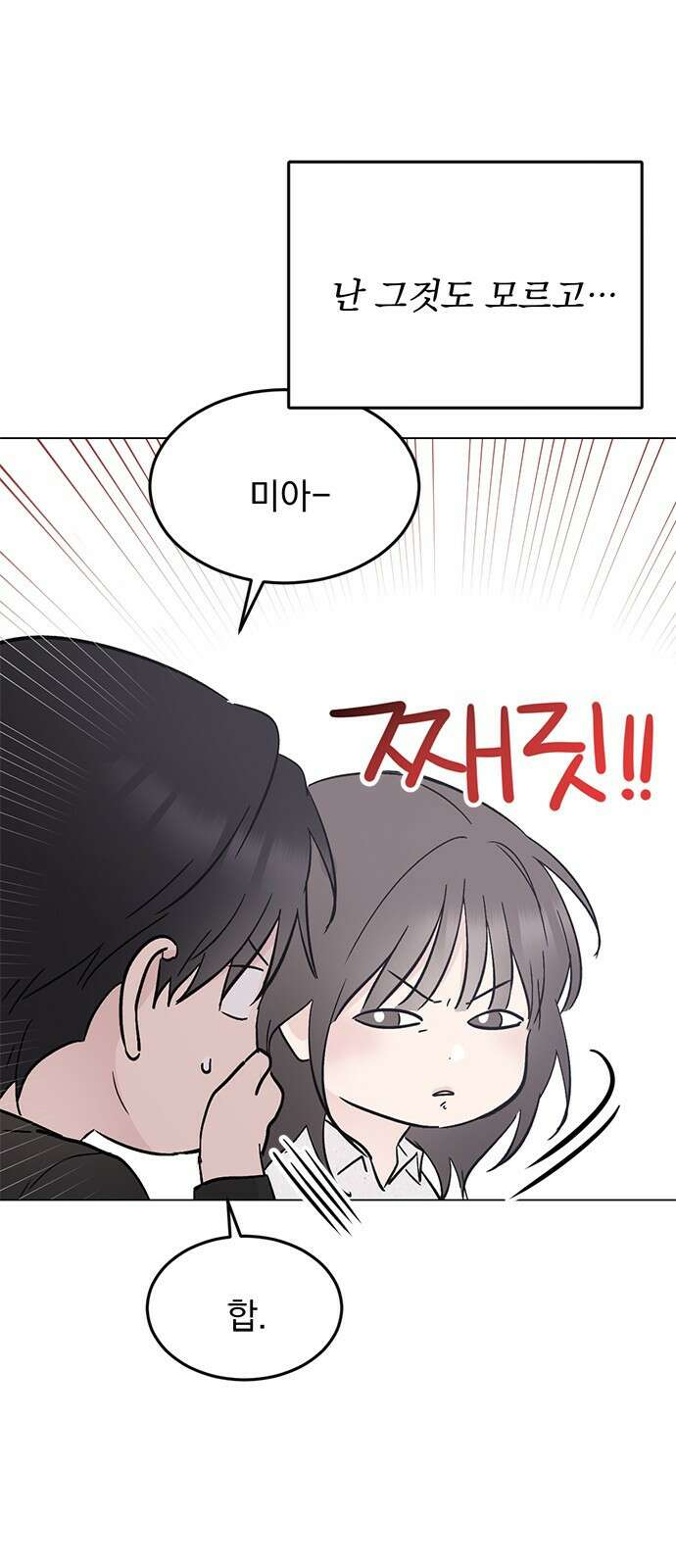 사랑, 그거 어떻게 하는 건데 31화 42