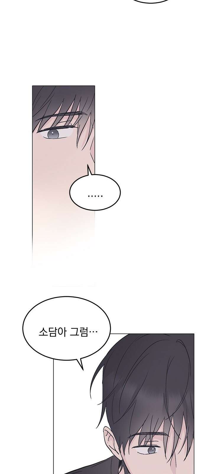 사랑, 그거 어떻게 하는 건데 31화 44