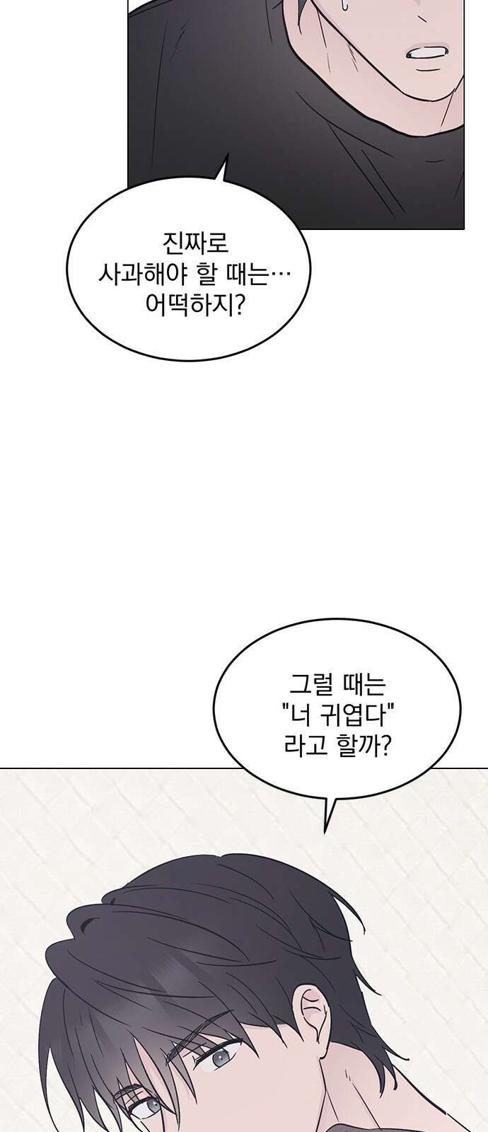 사랑, 그거 어떻게 하는 건데 31화 45