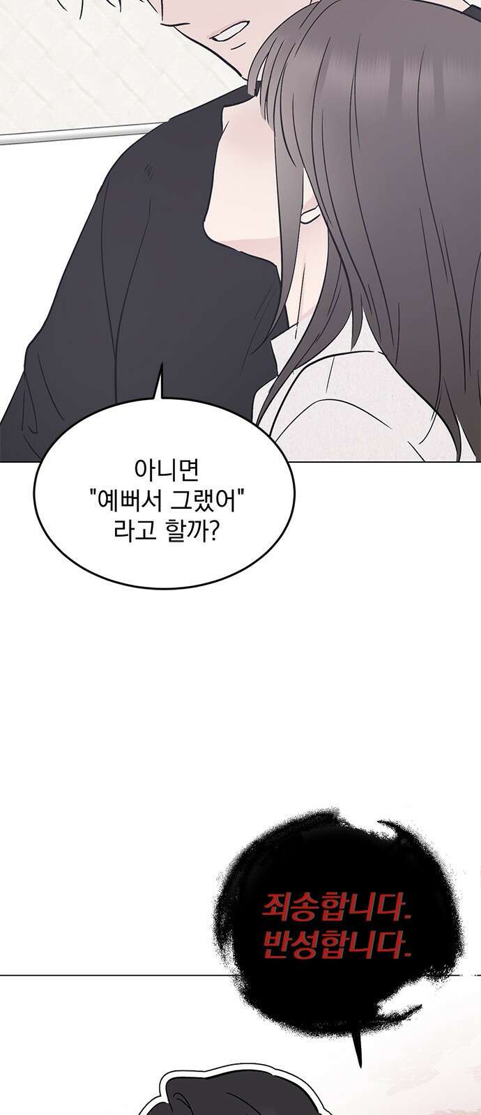 사랑, 그거 어떻게 하는 건데 31화 46