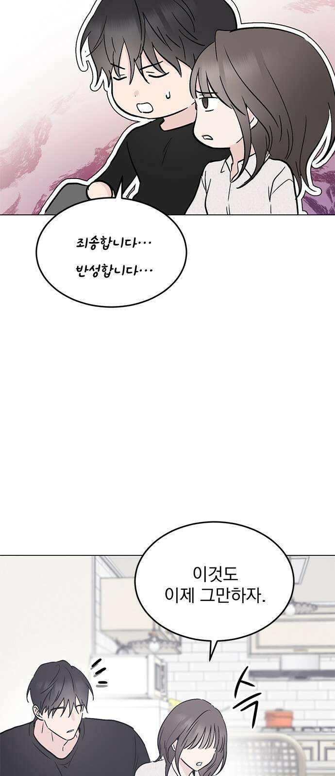 사랑, 그거 어떻게 하는 건데 31화 47
