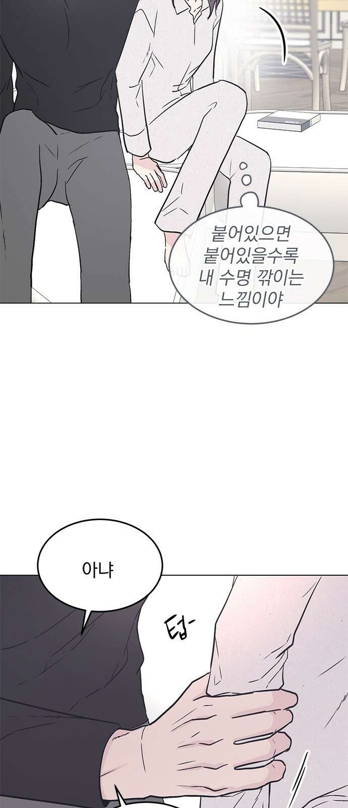 사랑, 그거 어떻게 하는 건데 31화 48