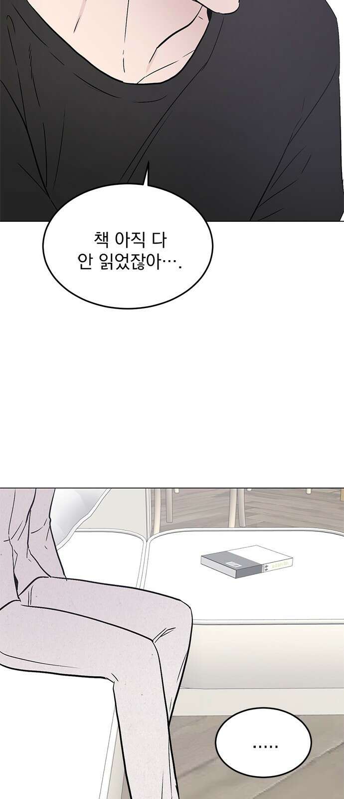 사랑, 그거 어떻게 하는 건데 31화 50