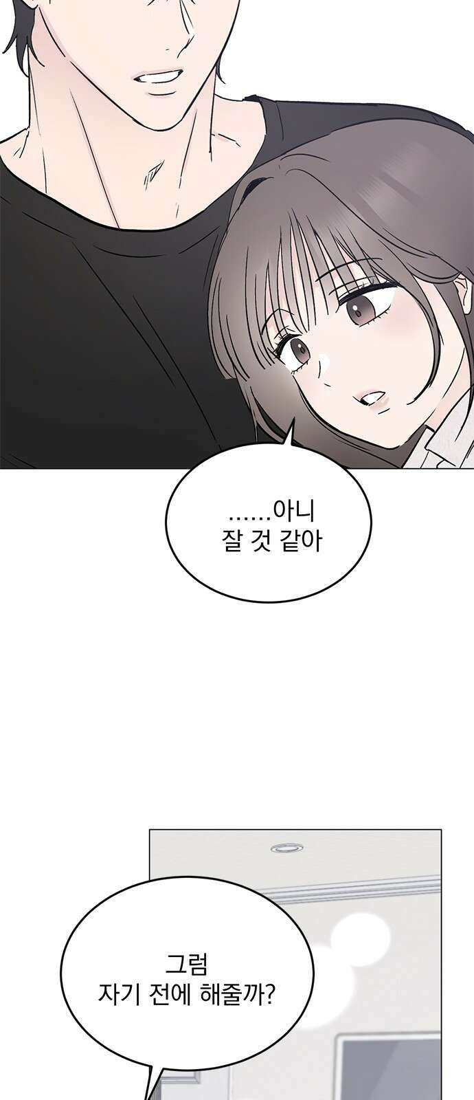 사랑, 그거 어떻게 하는 건데 31화 55