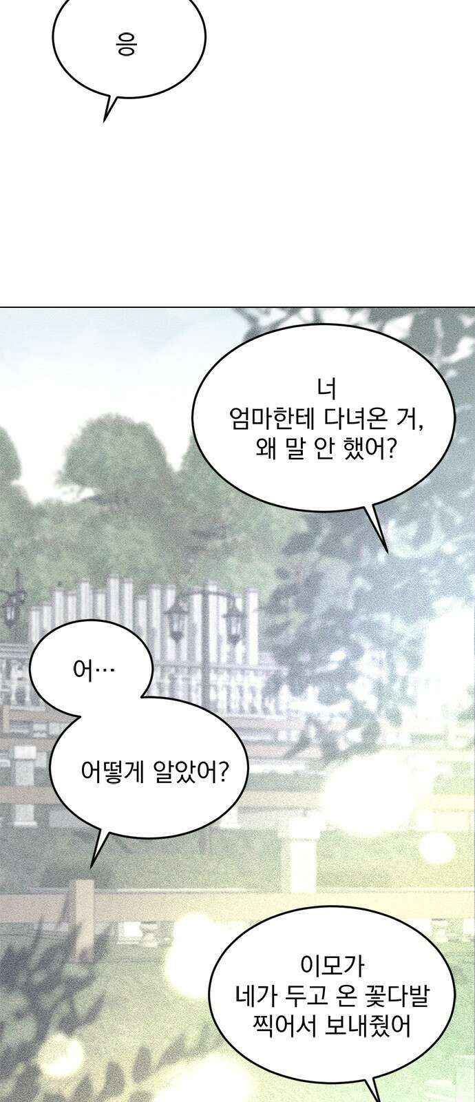 사랑, 그거 어떻게 하는 건데 31화 59