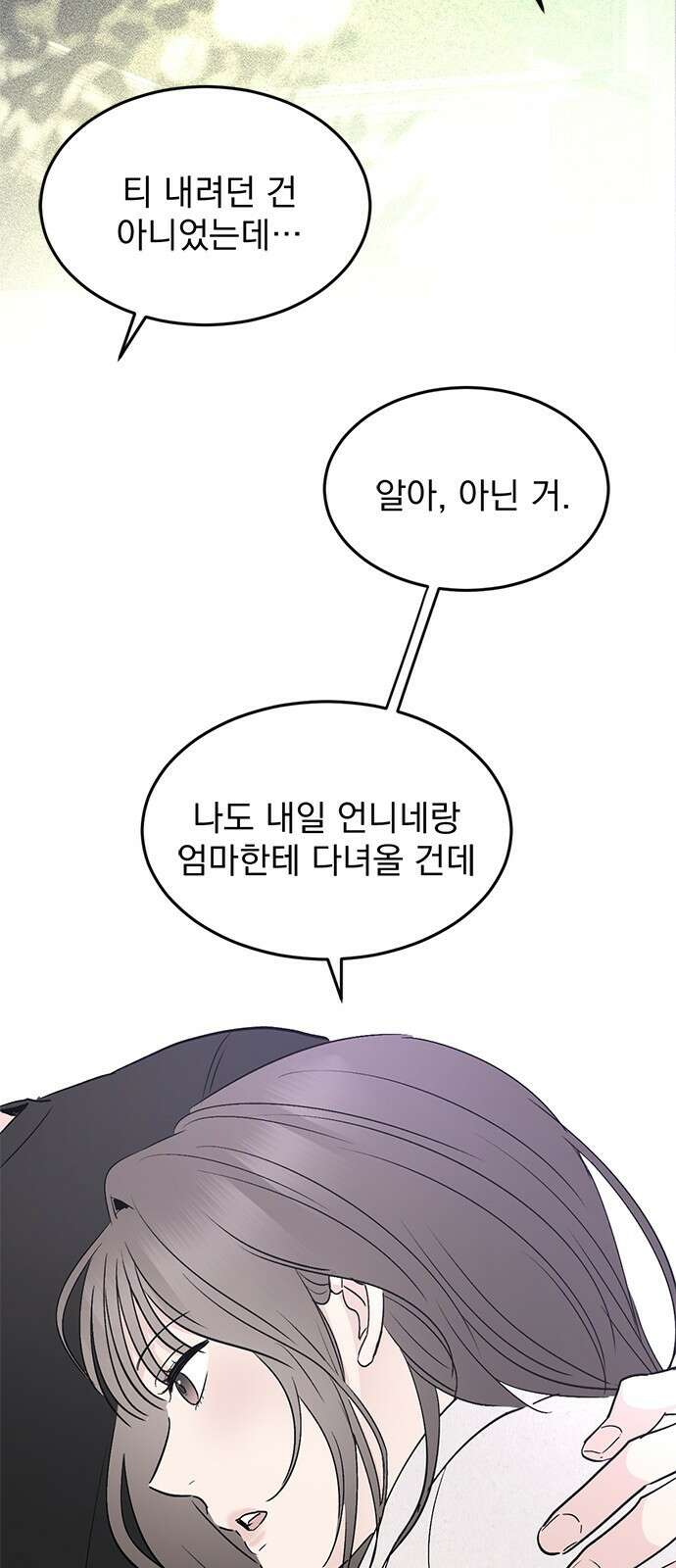 사랑, 그거 어떻게 하는 건데 31화 60