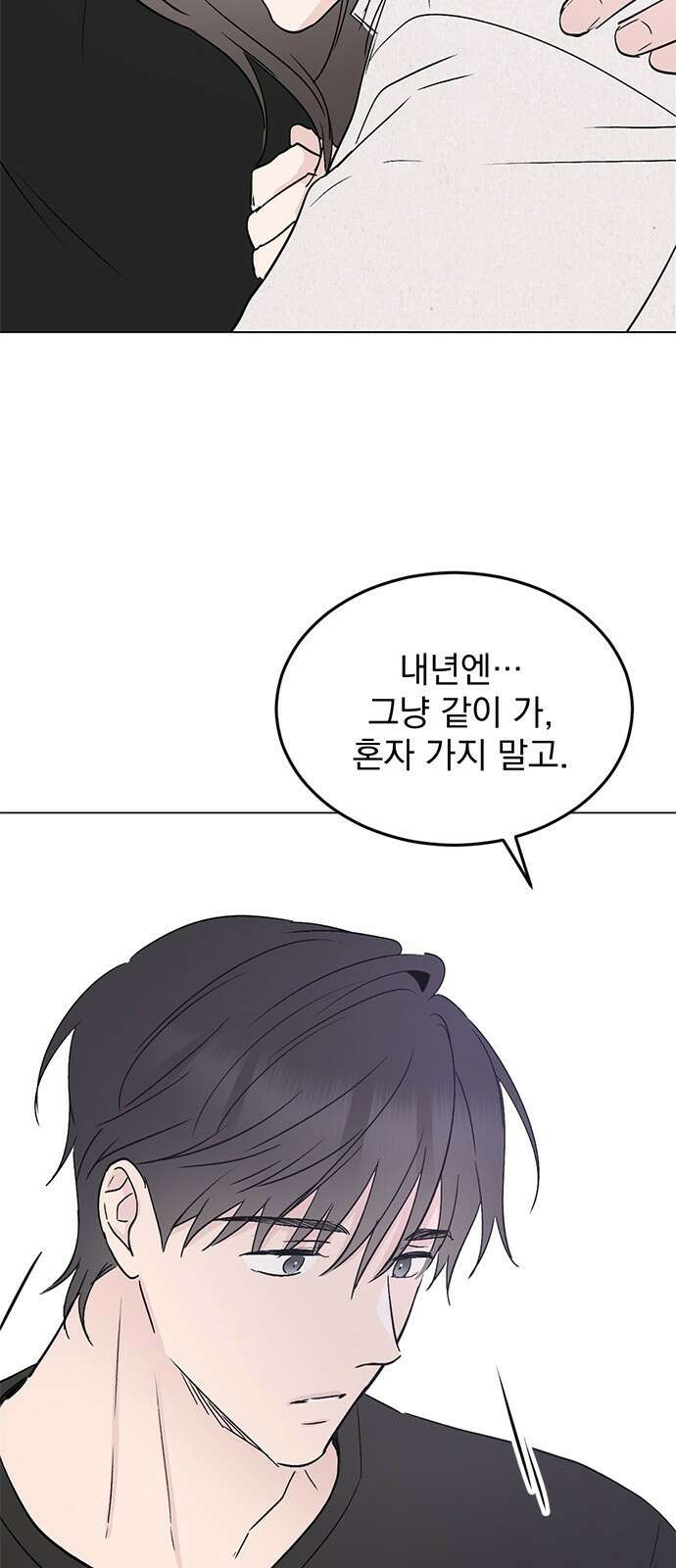 사랑, 그거 어떻게 하는 건데 31화 61