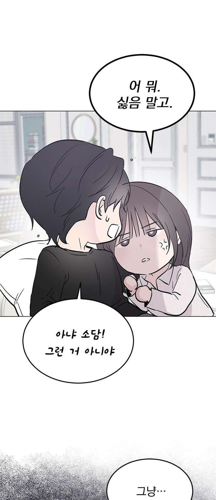 사랑, 그거 어떻게 하는 건데 31화 63