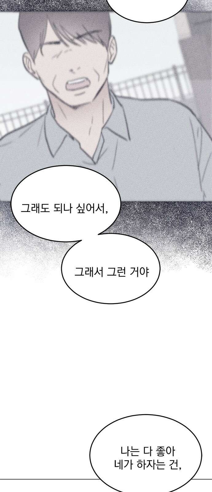 사랑, 그거 어떻게 하는 건데 31화 64
