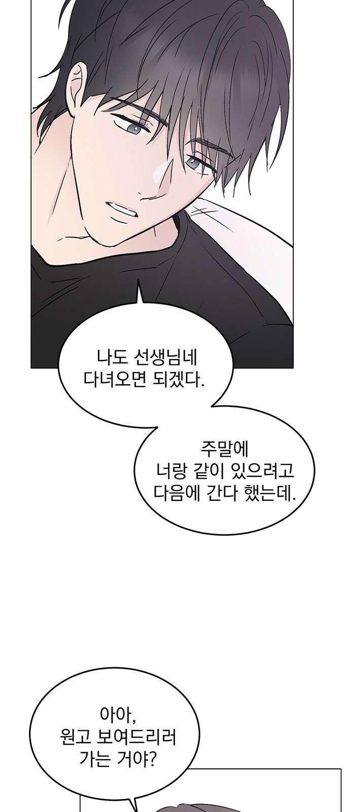 사랑, 그거 어떻게 하는 건데 31화 67