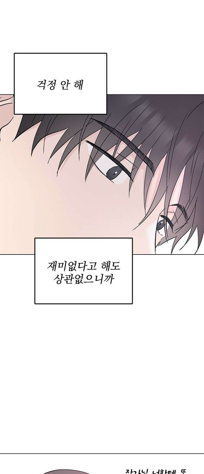 사랑, 그거 어떻게 하는 건데 31화 70