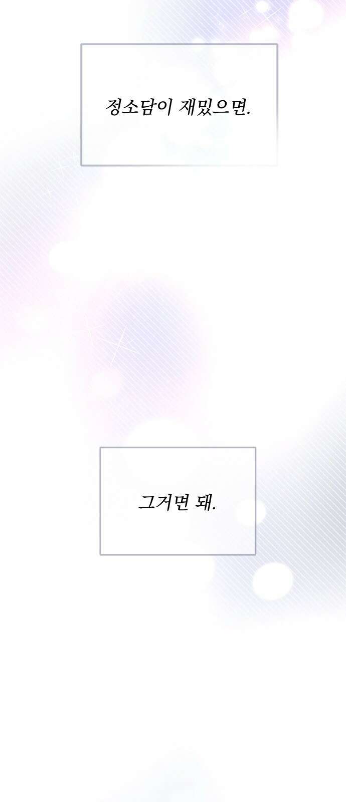 사랑, 그거 어떻게 하는 건데 31화 72