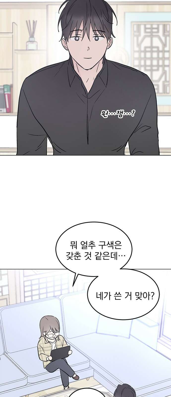 사랑, 그거 어떻게 하는 건데 31화 76