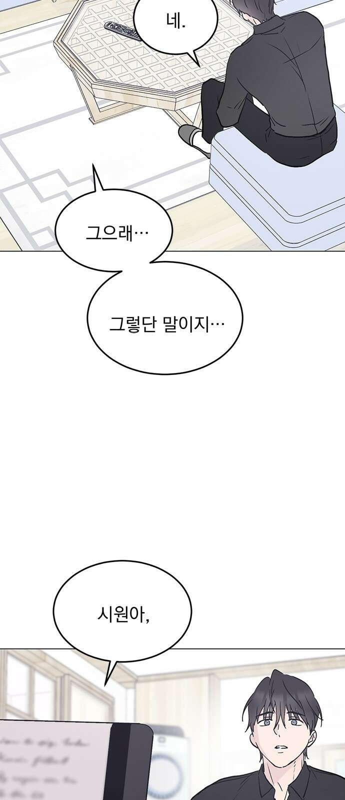 사랑, 그거 어떻게 하는 건데 31화 77
