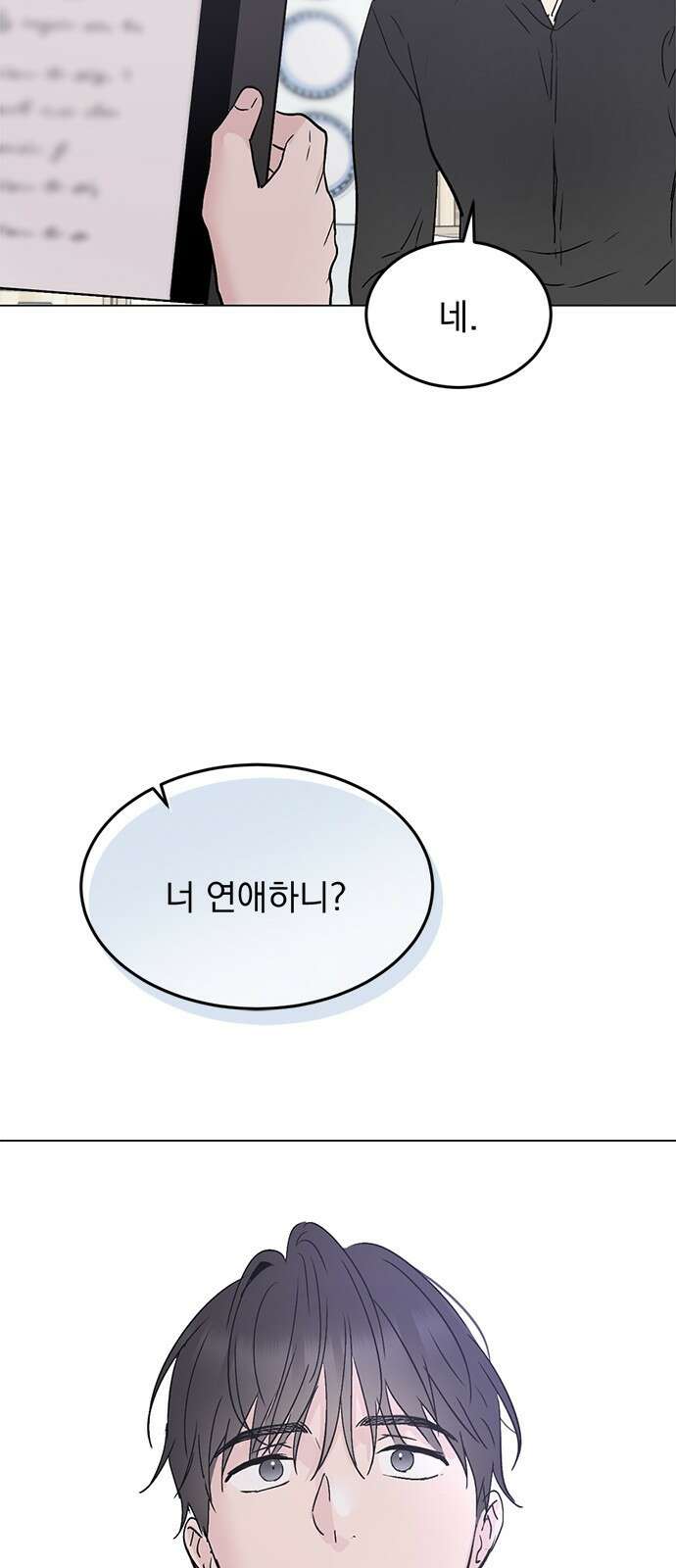 사랑, 그거 어떻게 하는 건데 31화 78