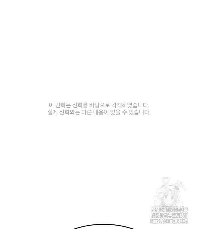 홍끼의 메소포타미아 신화 39화 2