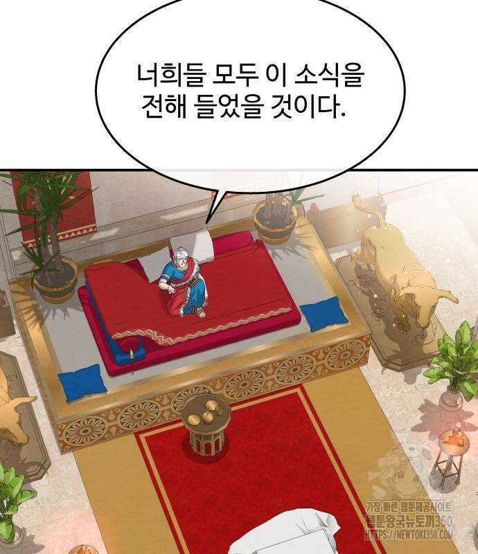 홍끼의 메소포타미아 신화 39화 3