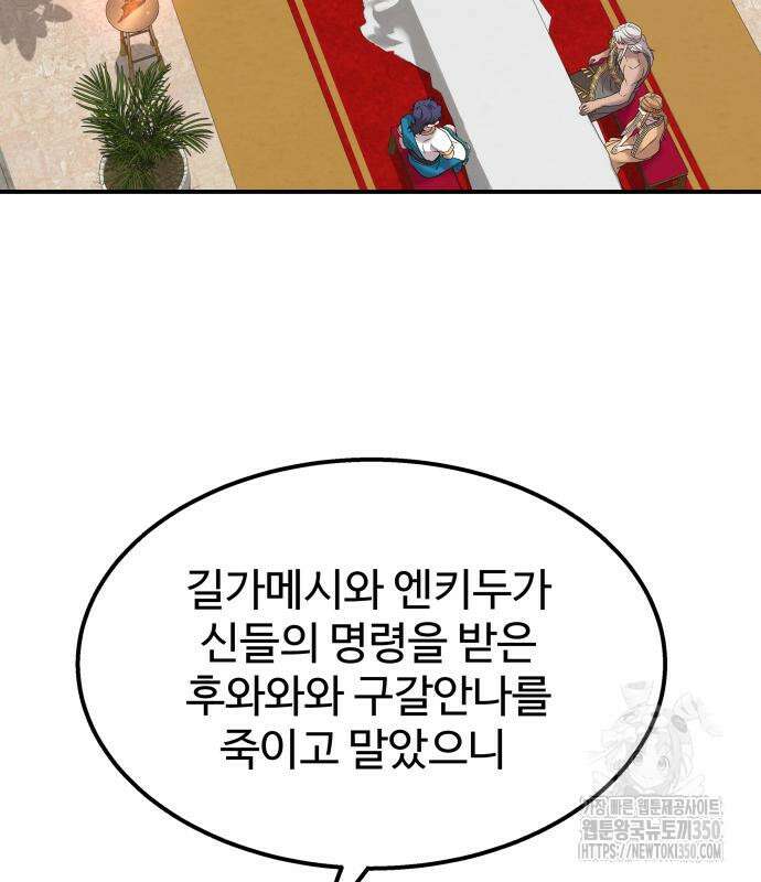 홍끼의 메소포타미아 신화 39화 4