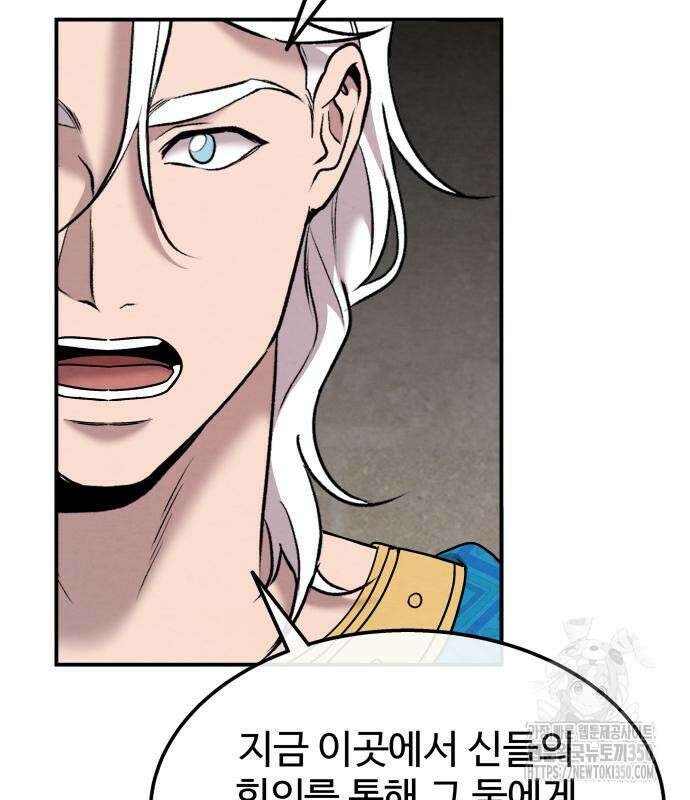 홍끼의 메소포타미아 신화 39화 5