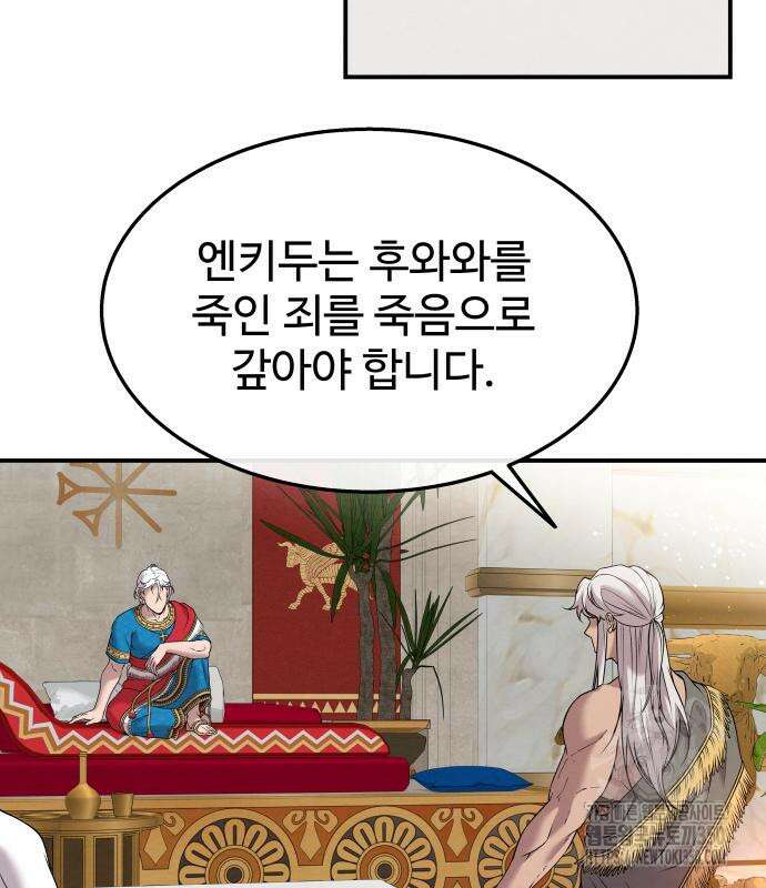 홍끼의 메소포타미아 신화 39화 7