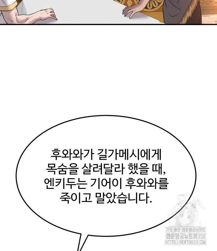 홍끼의 메소포타미아 신화 39화 8