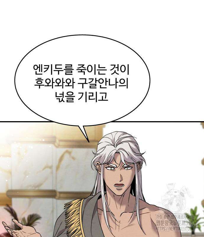 홍끼의 메소포타미아 신화 39화 11