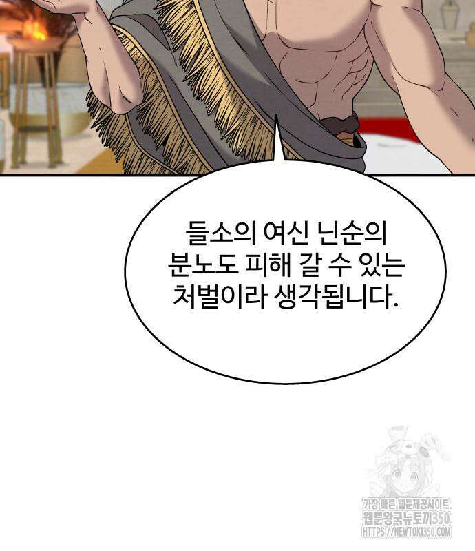 홍끼의 메소포타미아 신화 39화 12