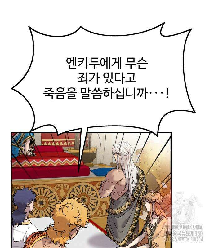 홍끼의 메소포타미아 신화 39화 13