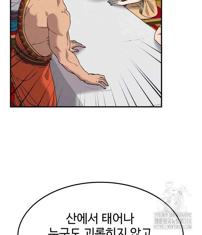 홍끼의 메소포타미아 신화 39화 14