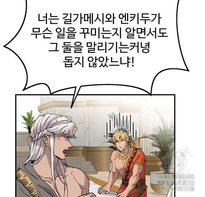 홍끼의 메소포타미아 신화 39화 18