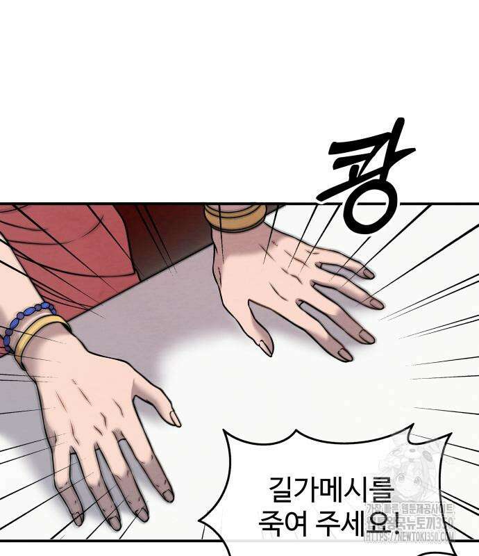 홍끼의 메소포타미아 신화 39화 20