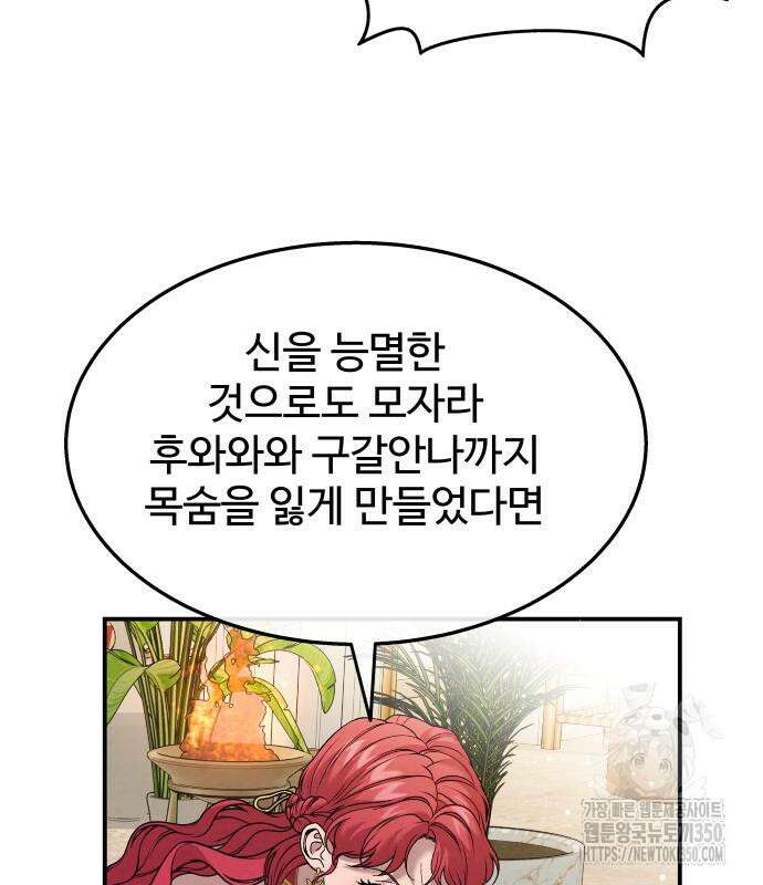 홍끼의 메소포타미아 신화 39화 21