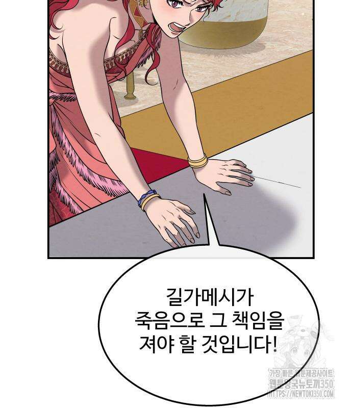 홍끼의 메소포타미아 신화 39화 22