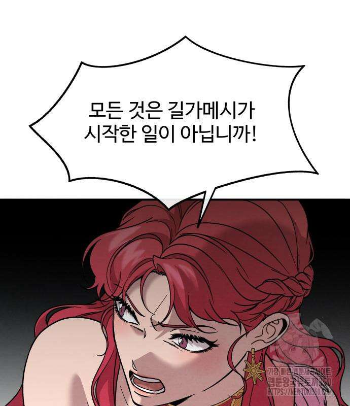 홍끼의 메소포타미아 신화 39화 23