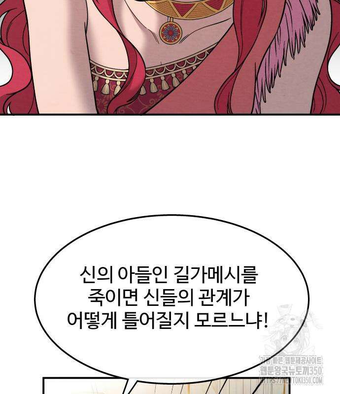 홍끼의 메소포타미아 신화 39화 24