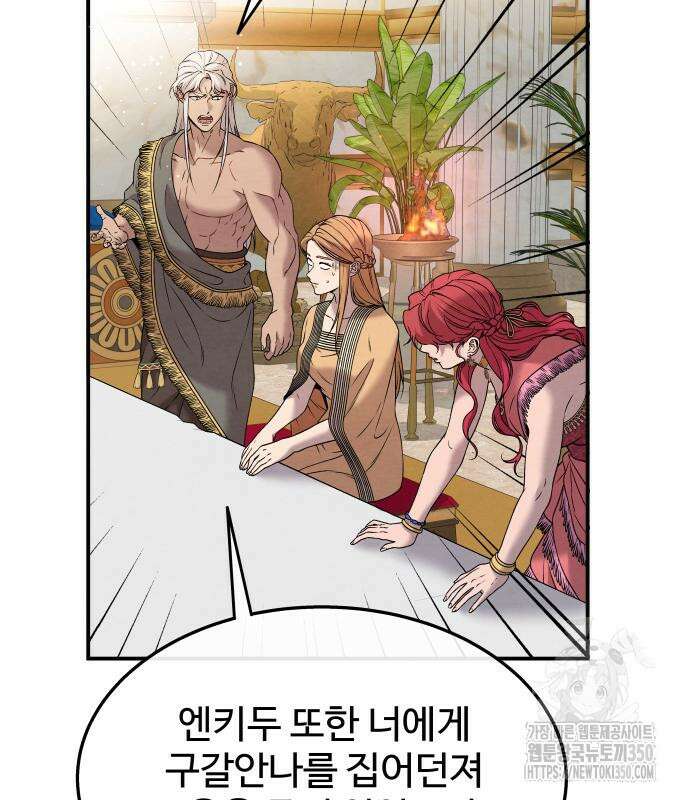 홍끼의 메소포타미아 신화 39화 25