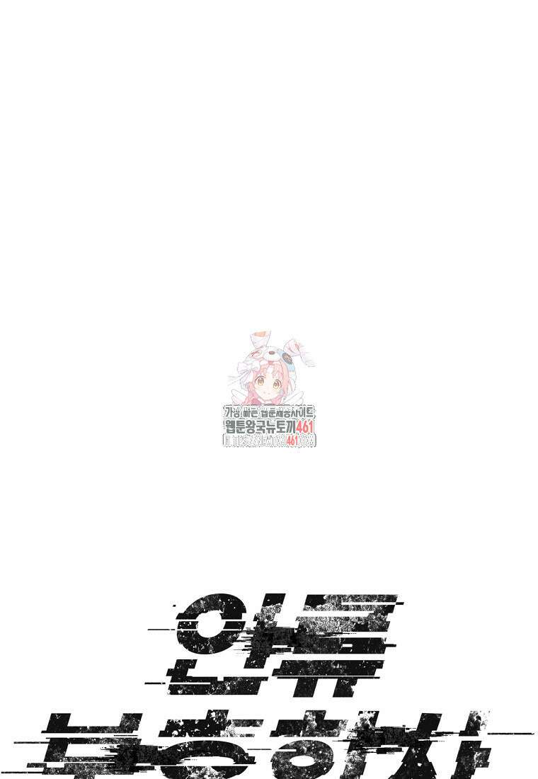 인류보호회사 2화 1