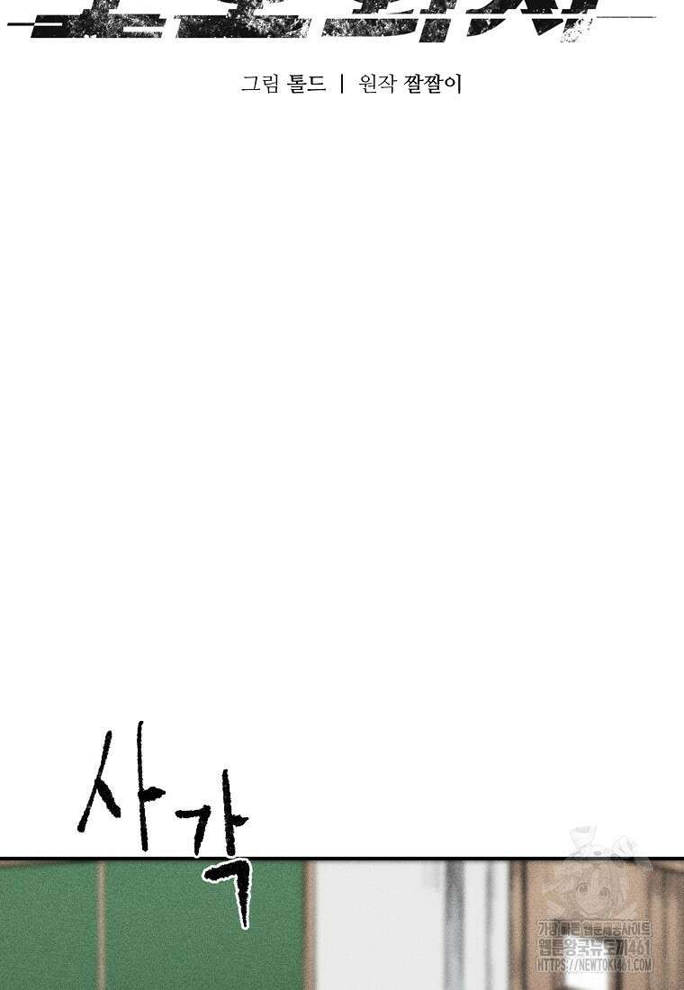 인류보호회사 2화 2
