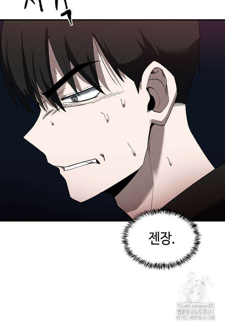 인류보호회사 2화 6