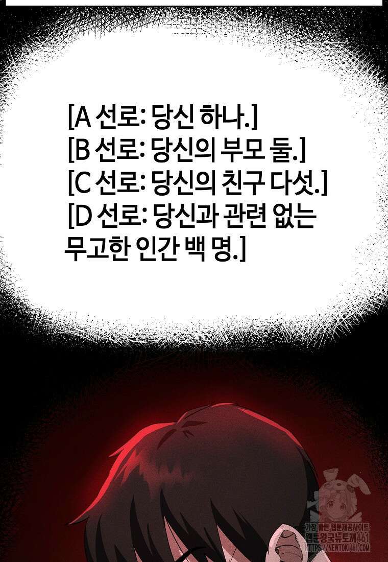 인류보호회사 2화 9