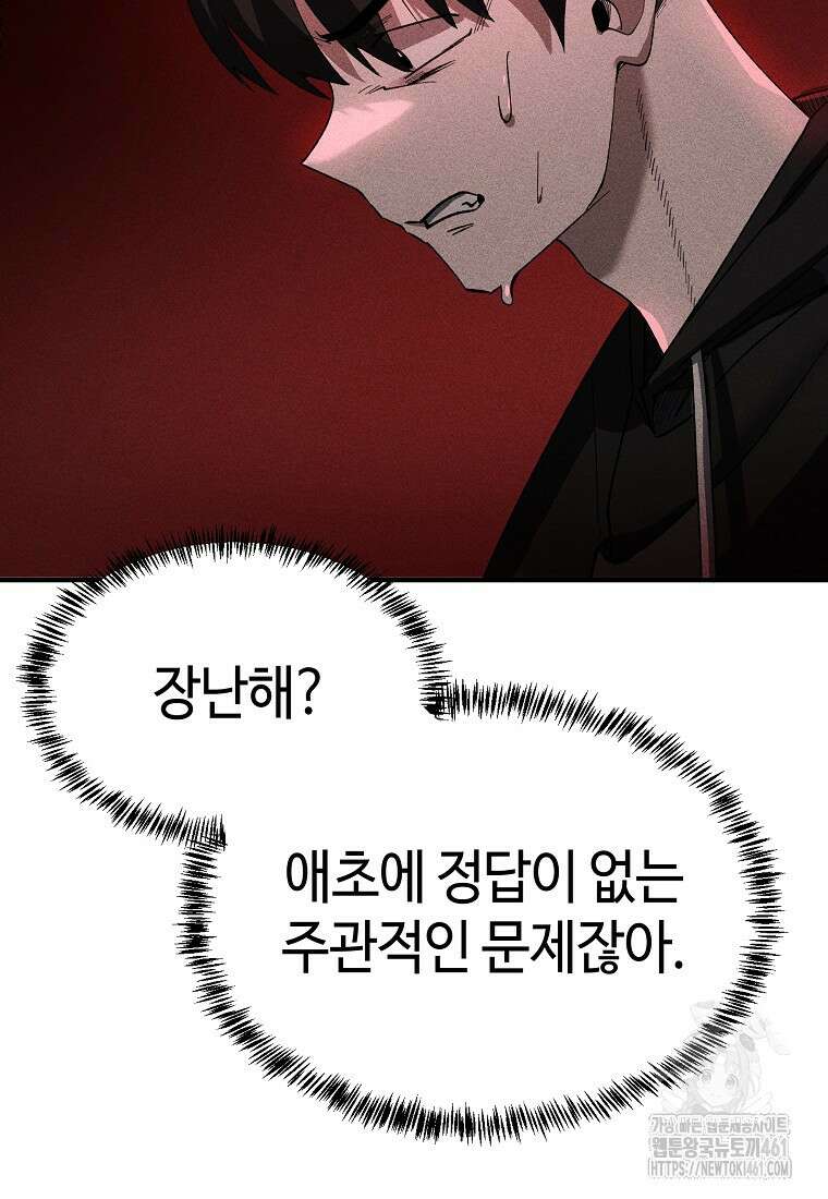 인류보호회사 2화 10