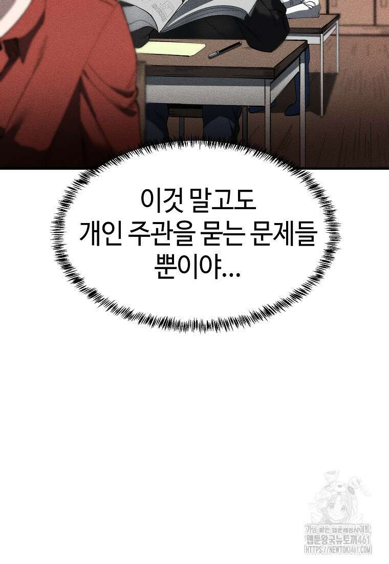 인류보호회사 2화 12