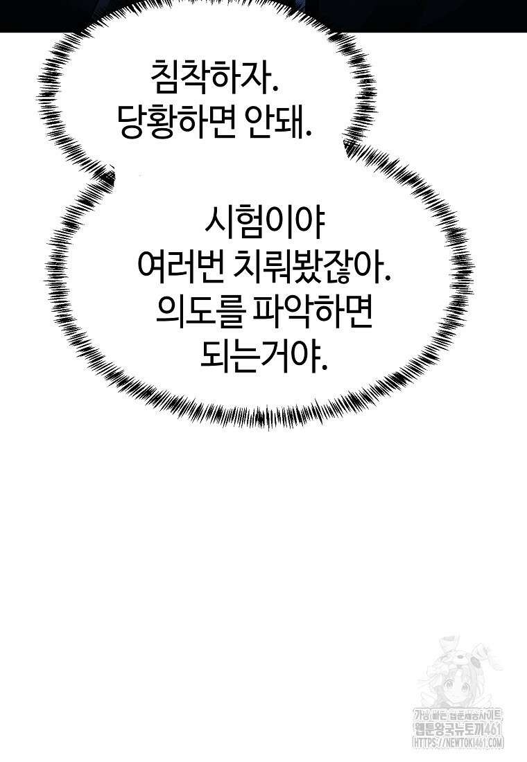 인류보호회사 2화 14