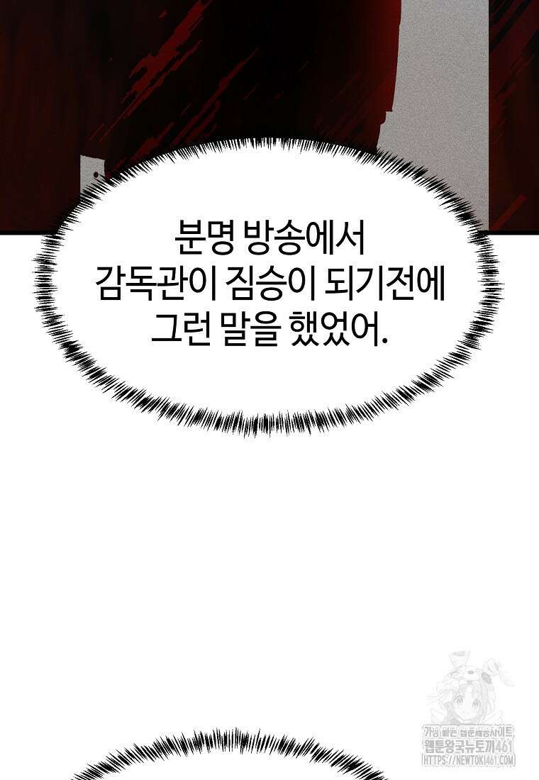 인류보호회사 2화 16