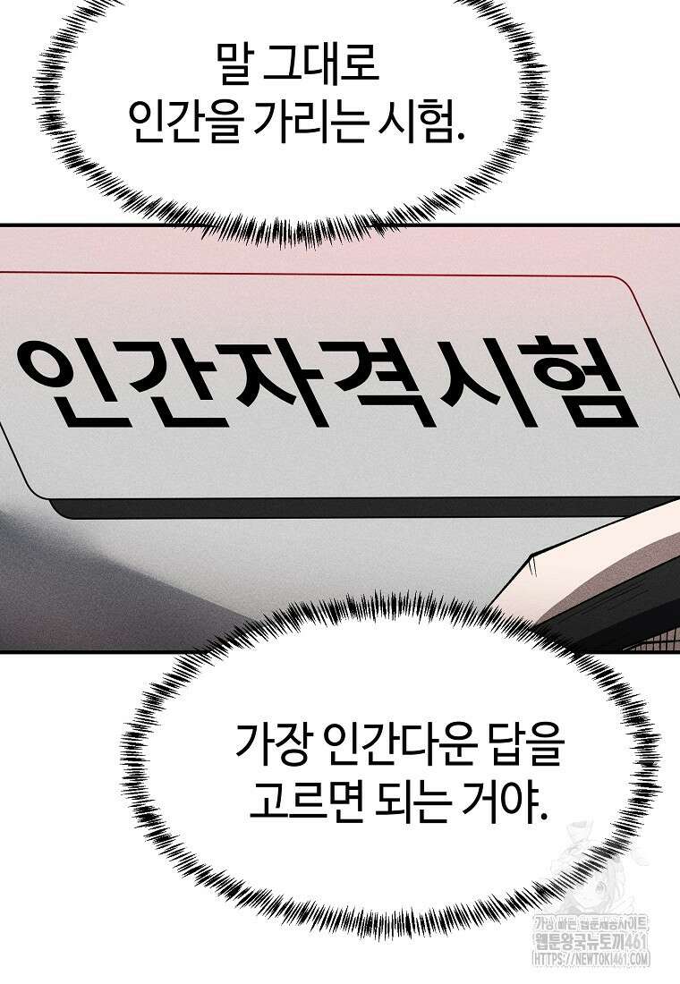 인류보호회사 2화 17