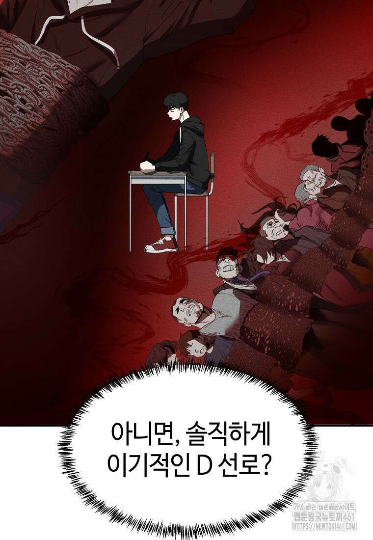 인류보호회사 2화 19