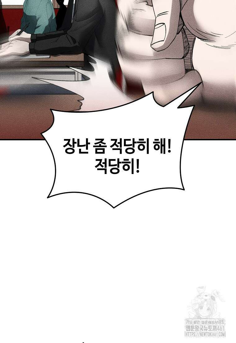 인류보호회사 2화 21