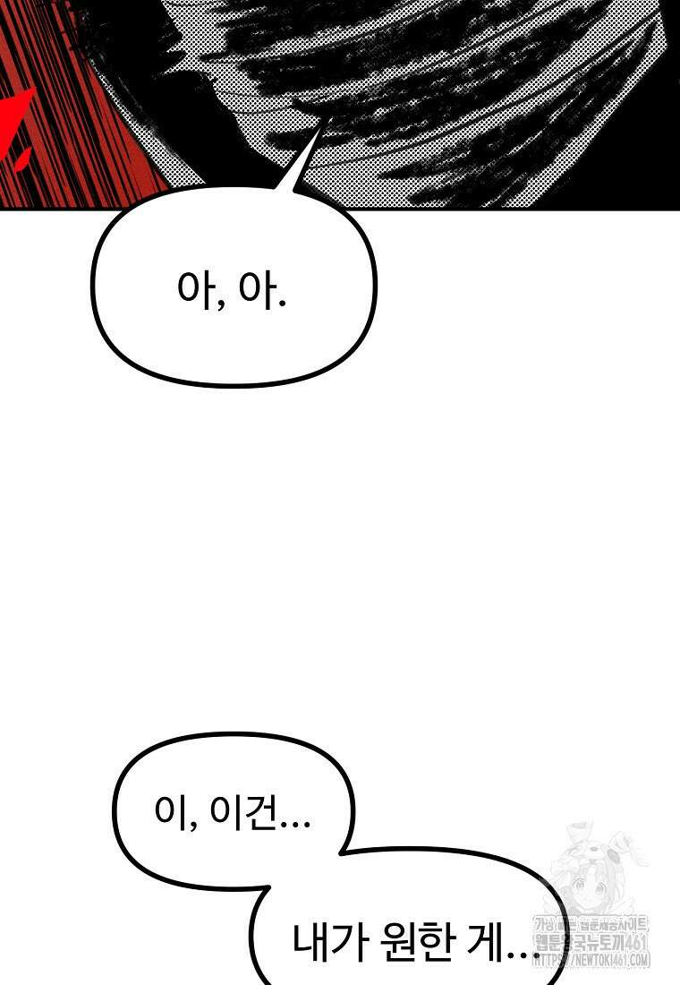인류보호회사 12화 5