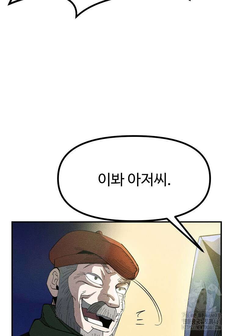 인류보호회사 12화 9